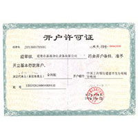 大几把操逼高潮视频开户许可证